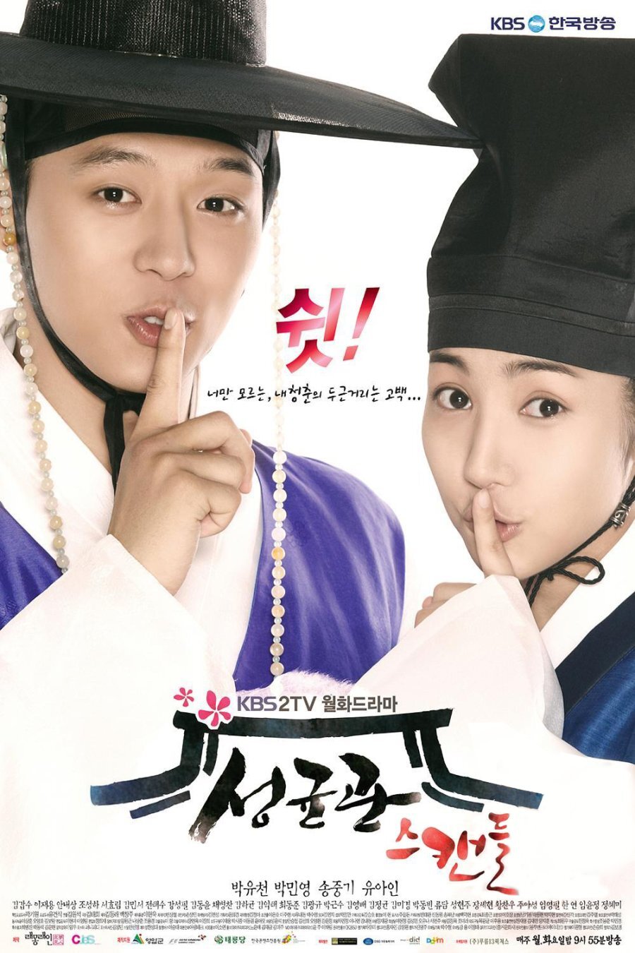 Sungkyunkwan Skandalı Dizi afişi