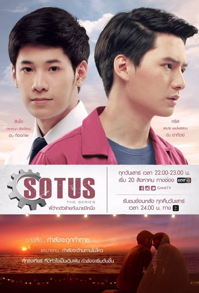 Sotus: The Series Dizi afişi