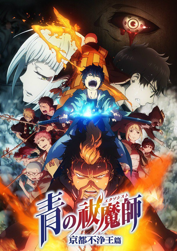 Blue Exorcist Dizi afişi