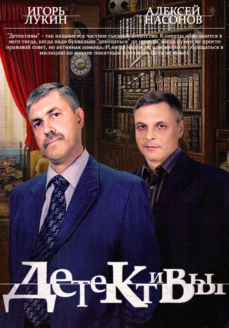 Детективы Dizi afişi