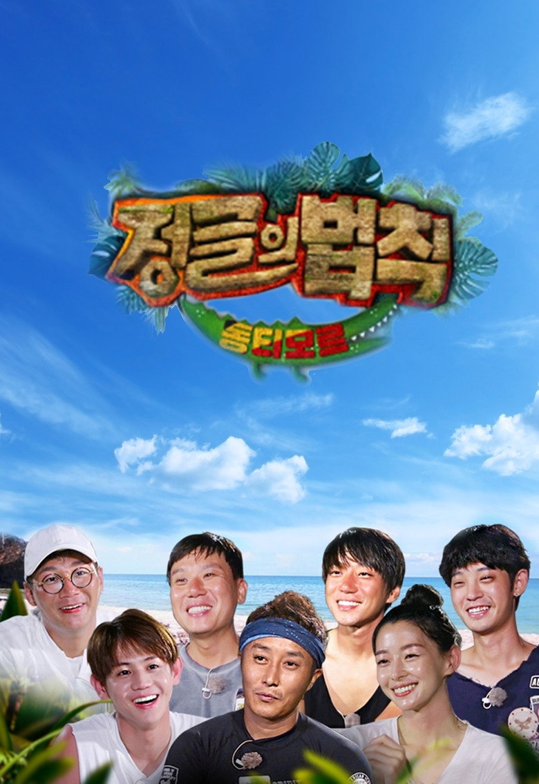 김병만의 정글의 법칙 Dizi afişi