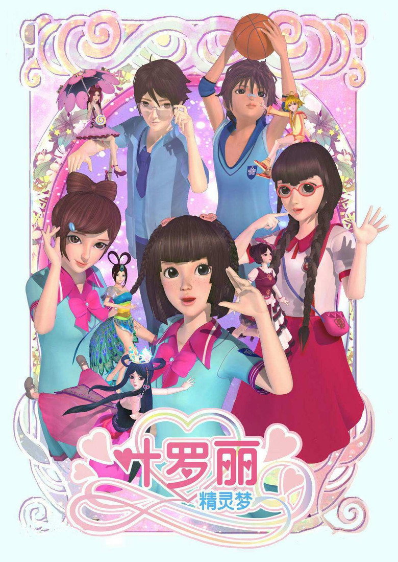 精灵梦叶罗丽 Dizi afişi