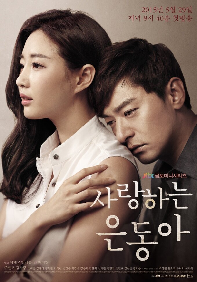 My Love Eun Dong Dizi afişi