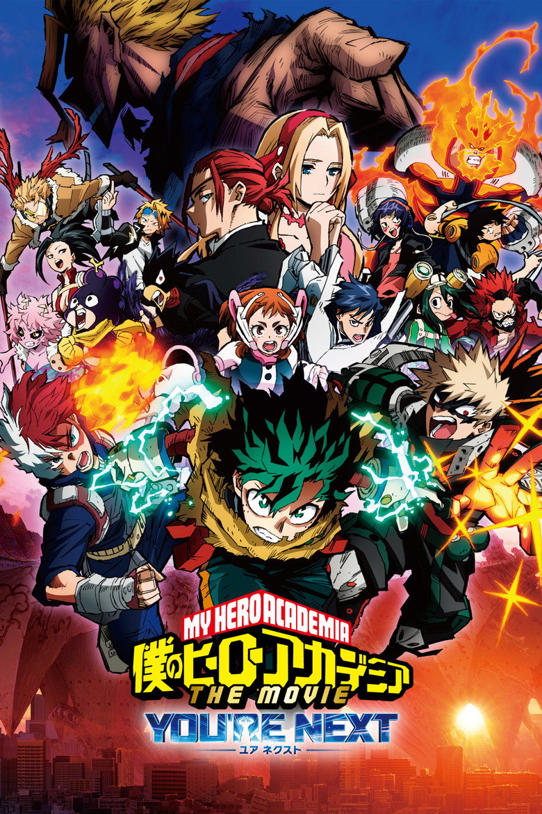 僕のヒーローアカデミア THE MOVIE ユアネクスト Film afişi