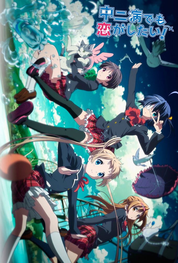 Chuunibyou demo Koi ga Shitai! Dizi afişi