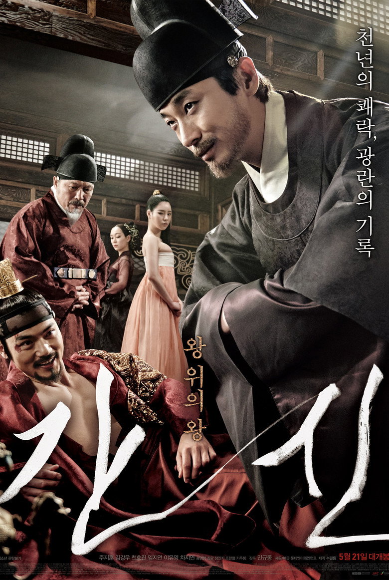 간신 Film afişi
