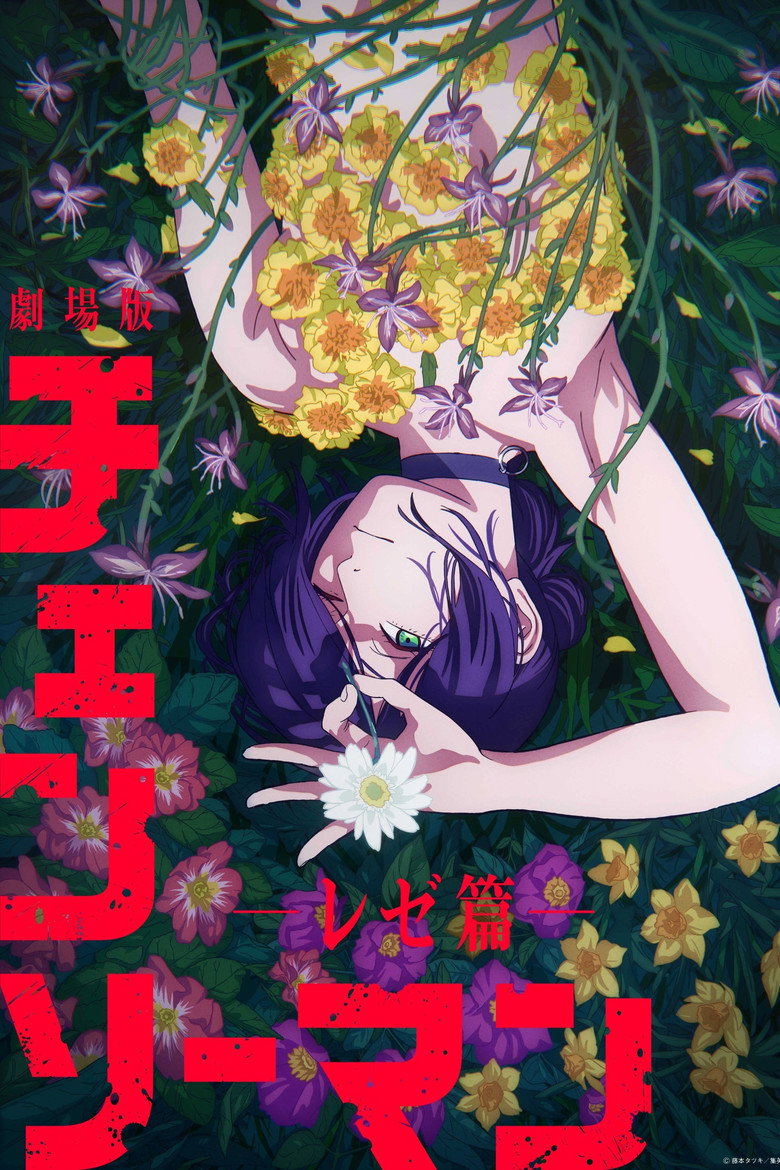 Chainsaw Man - The Movie: Reze Arc Film afişi