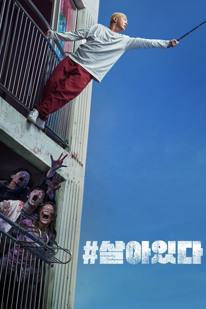 #살아있다 Film afişi