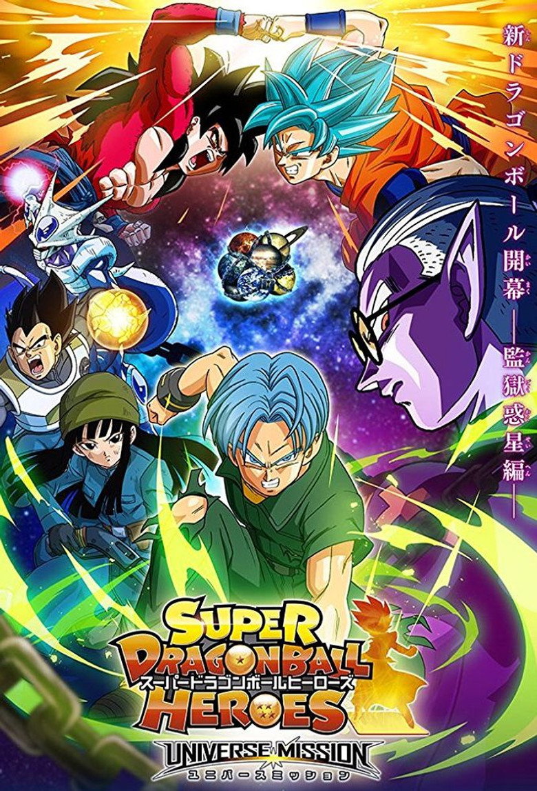 Super Dragon Ball Heroes Dizi afişi