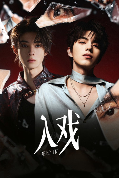 入戏 Dizi afişi