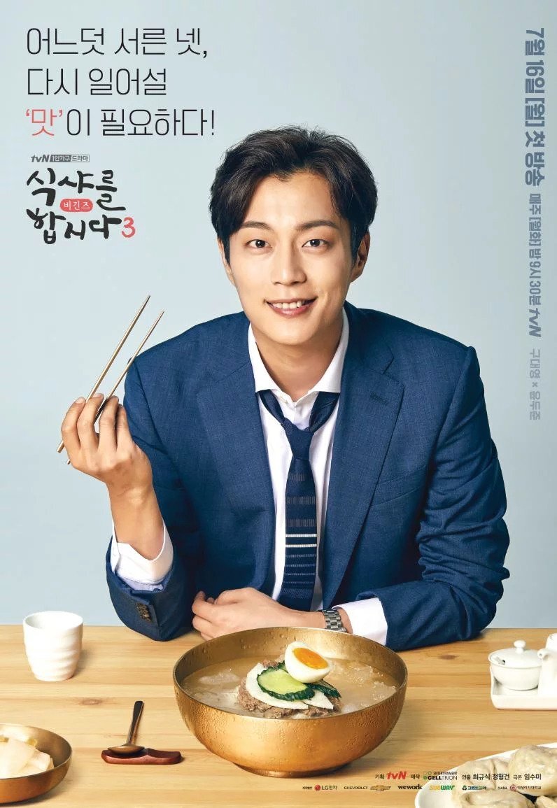 Let's Eat Dizi afişi