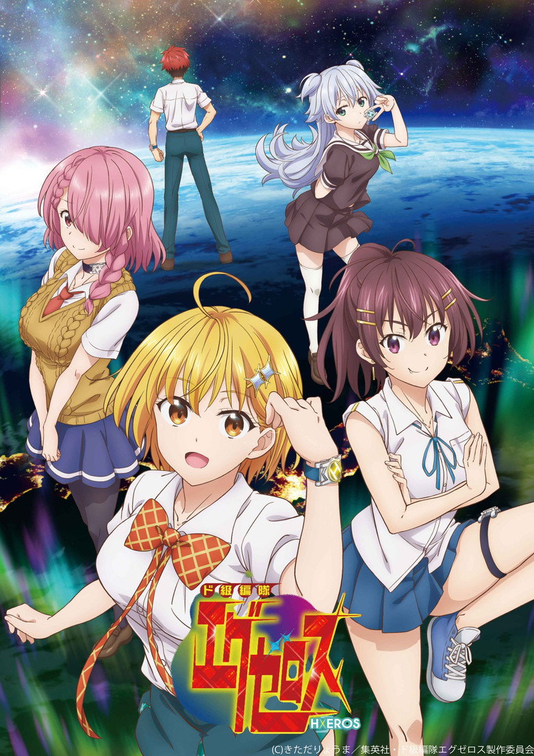 ド級編隊エグゼロス Dizi afişi