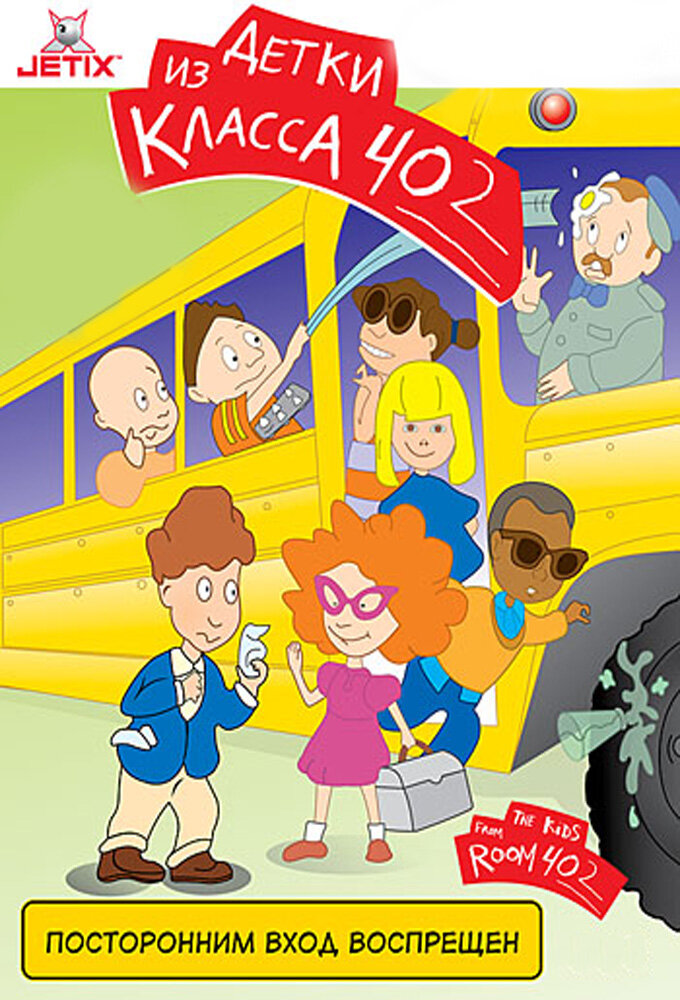 The Kids from Room 402 Dizi afişi