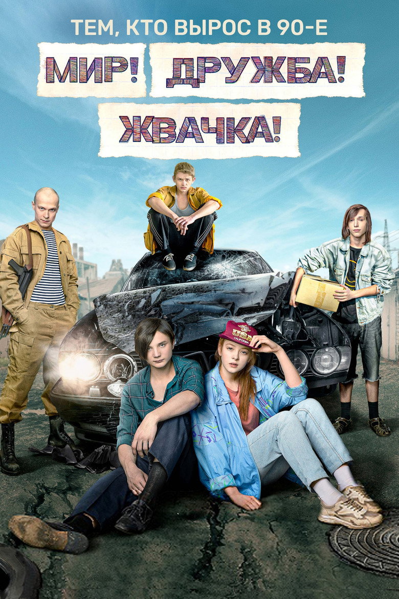 Мир! Дружба! Жвачка! Dizi afişi