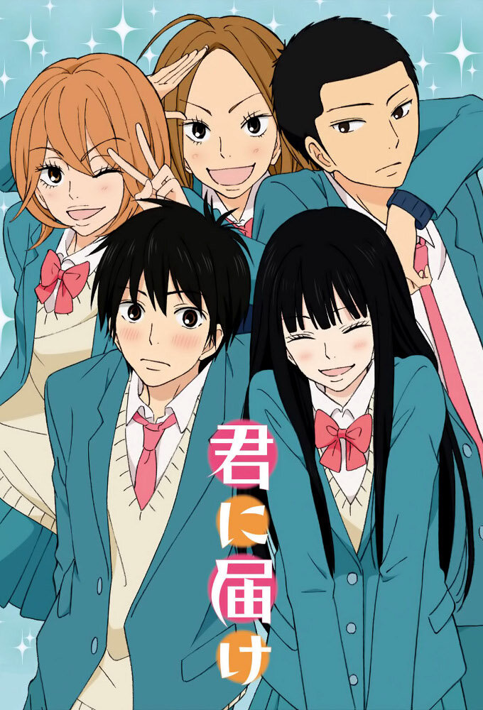 From Me to You: Kimi ni Todoke Dizi afişi