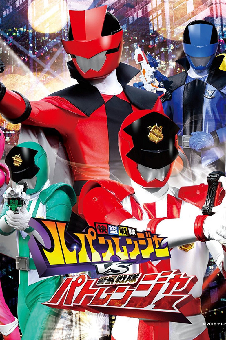 快盗戦隊ルパンレンジャーVS警察戦隊パトレンジャー Dizi afişi