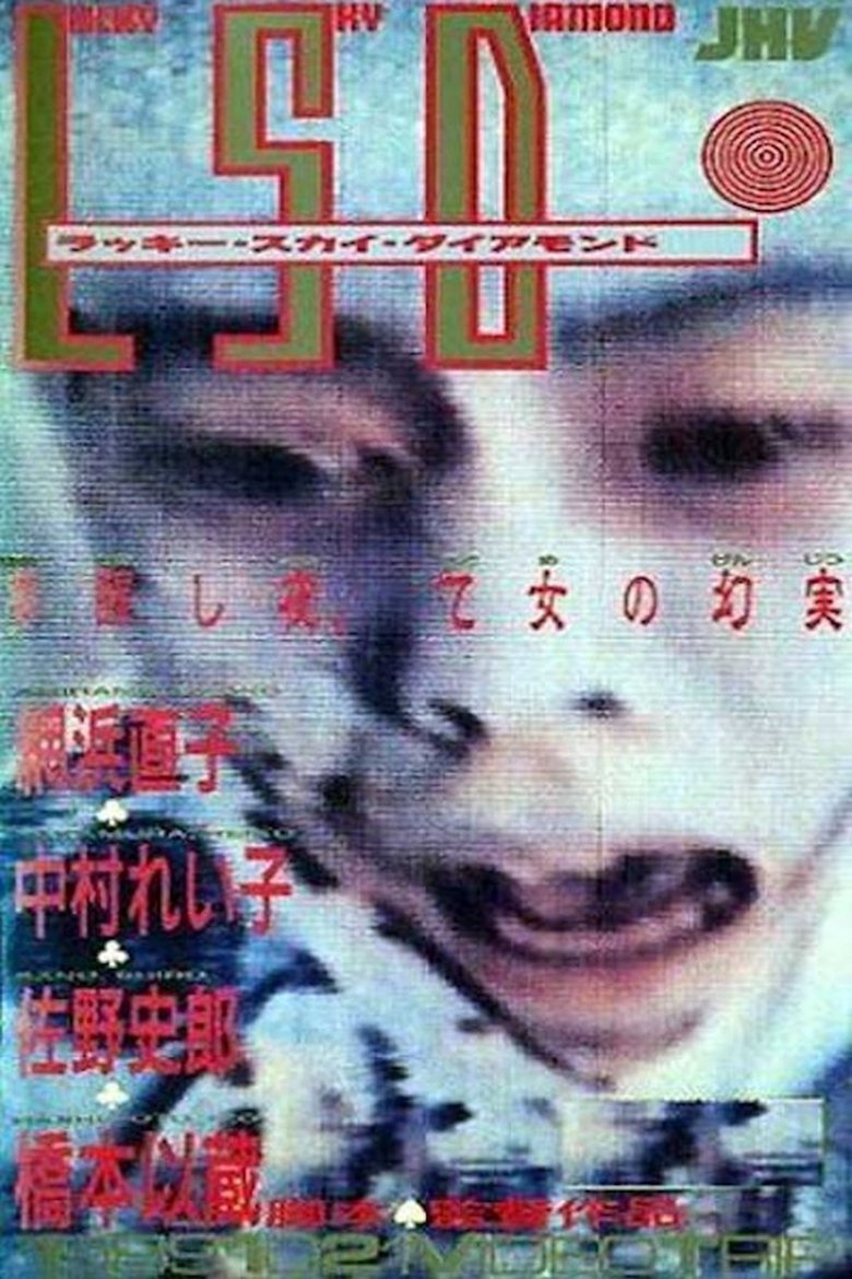 LSD -ラッキースカイダイアモンド- Film afişi