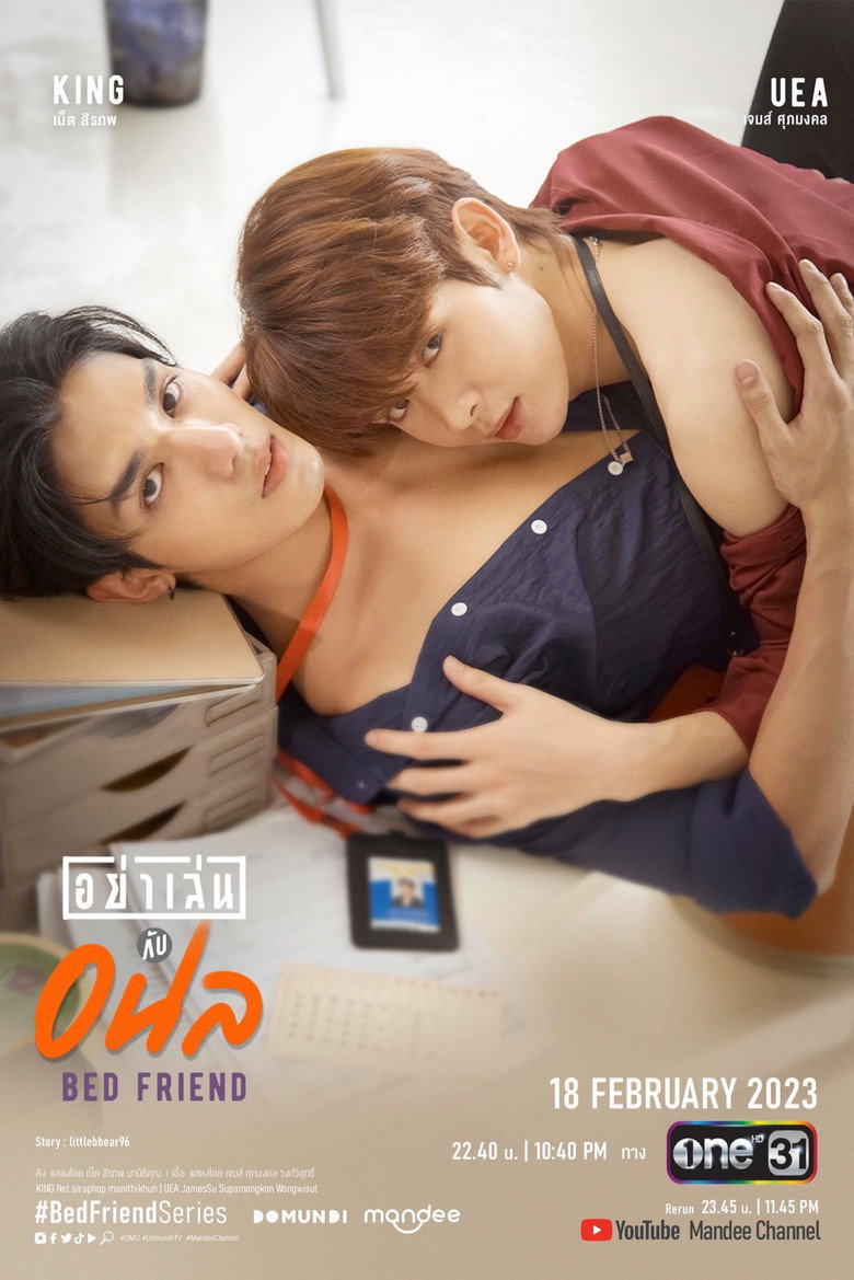 อย่าเล่นกับอนล Dizi afişi