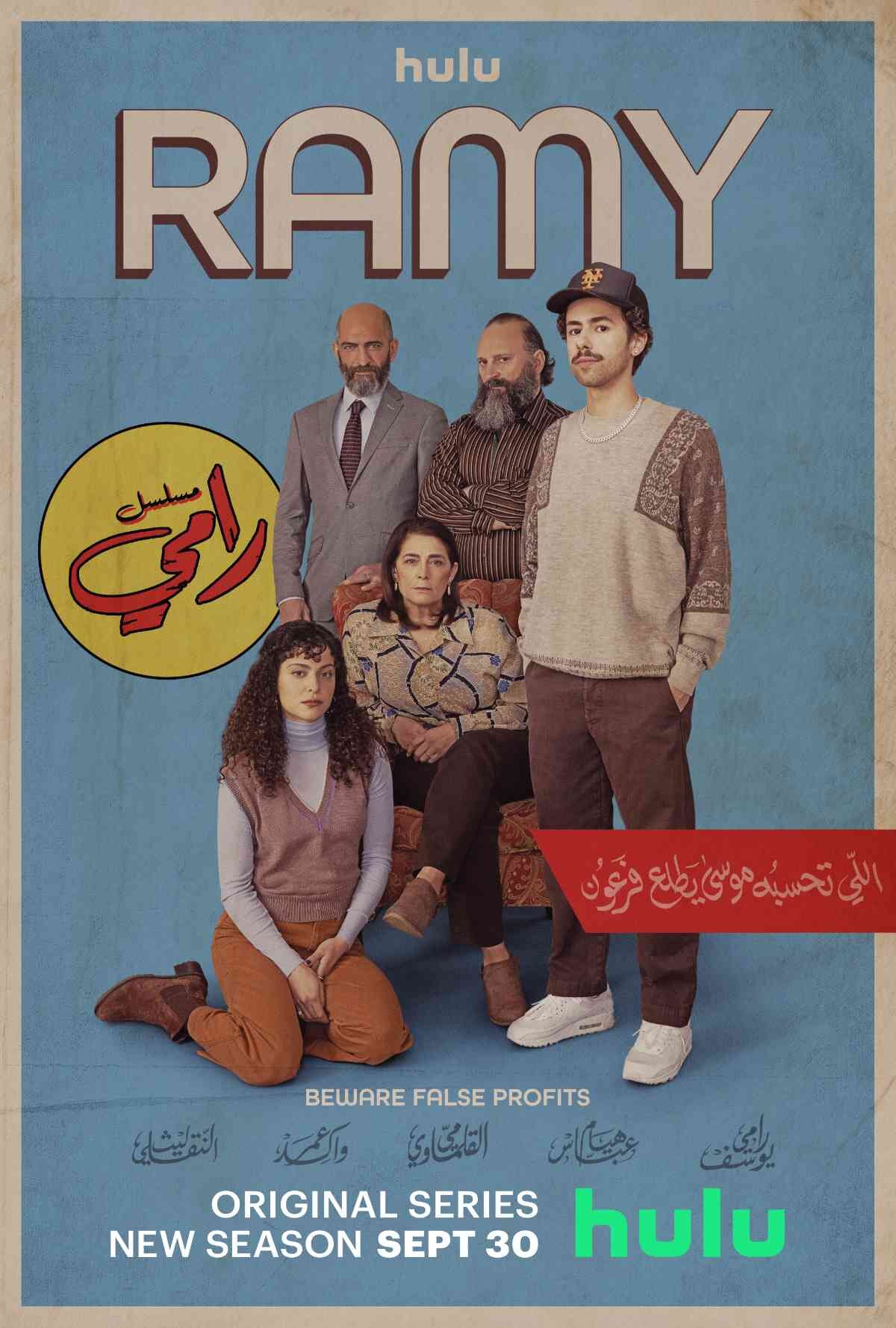Ramy Dizi afişi