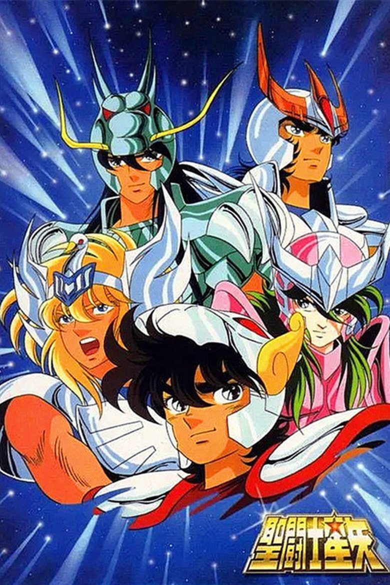 聖闘士星矢 Dizi afişi