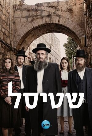 Shtisel Dizi afişi
