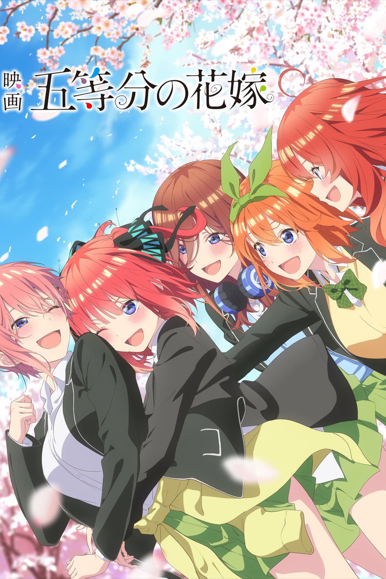 映画 五等分の花嫁 Film afişi