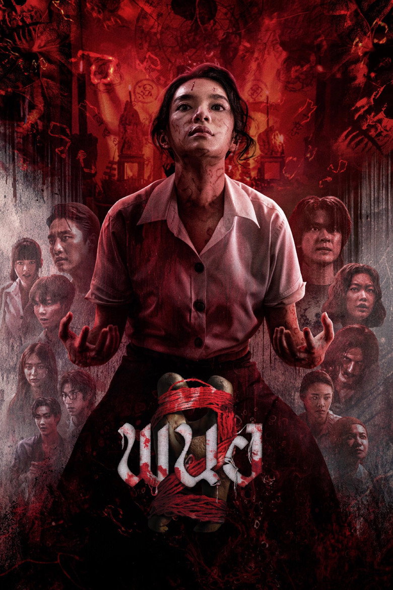 พนอ 2 Film afişi
