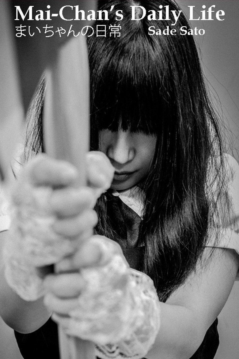 まいちゃんの日常 Film afişi