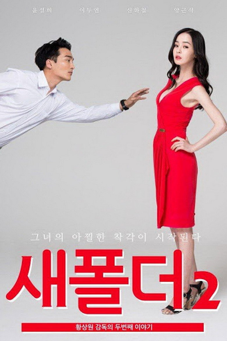 새폴더 2 Film afişi
