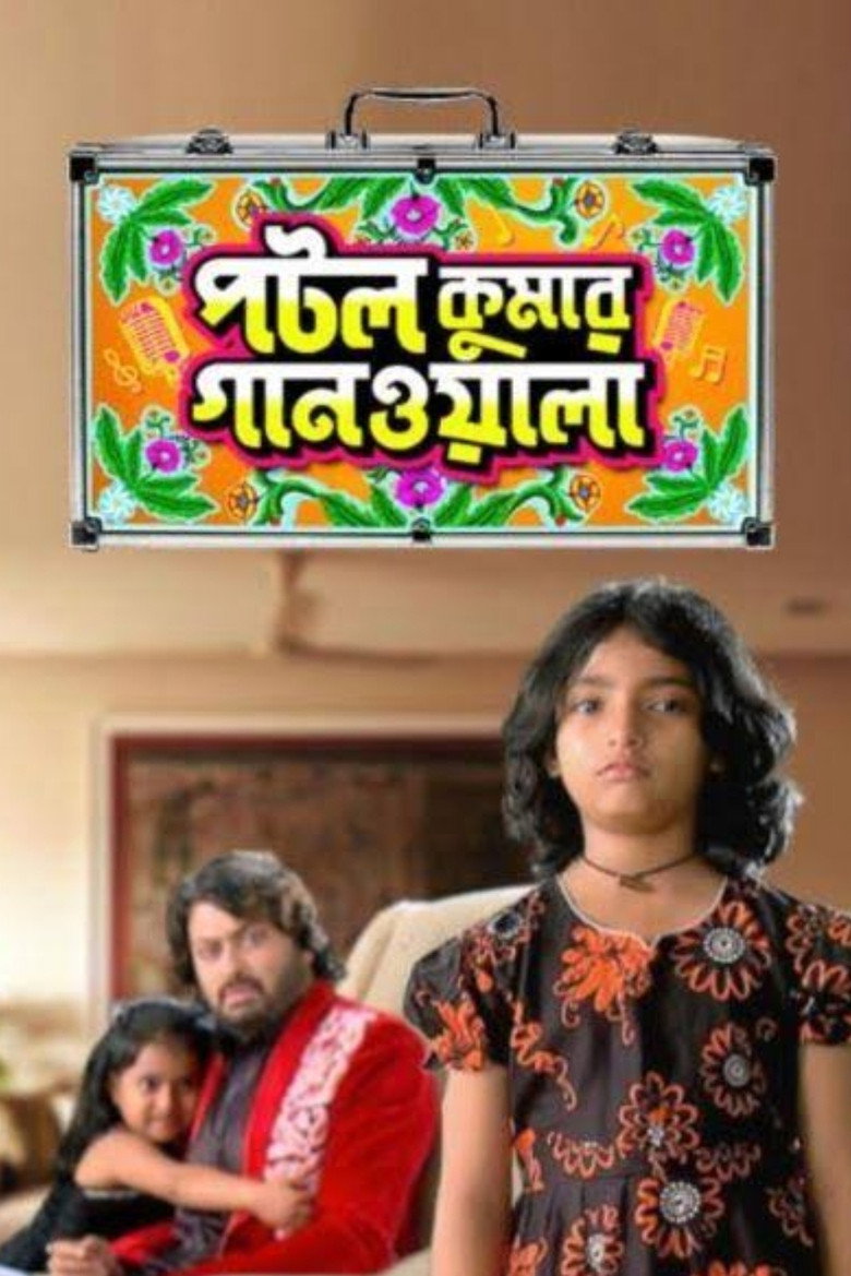 পটল কুমার গানওয়ালা Dizi afişi