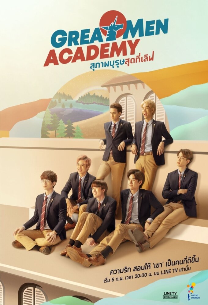 Great Men Academy Dizi afişi