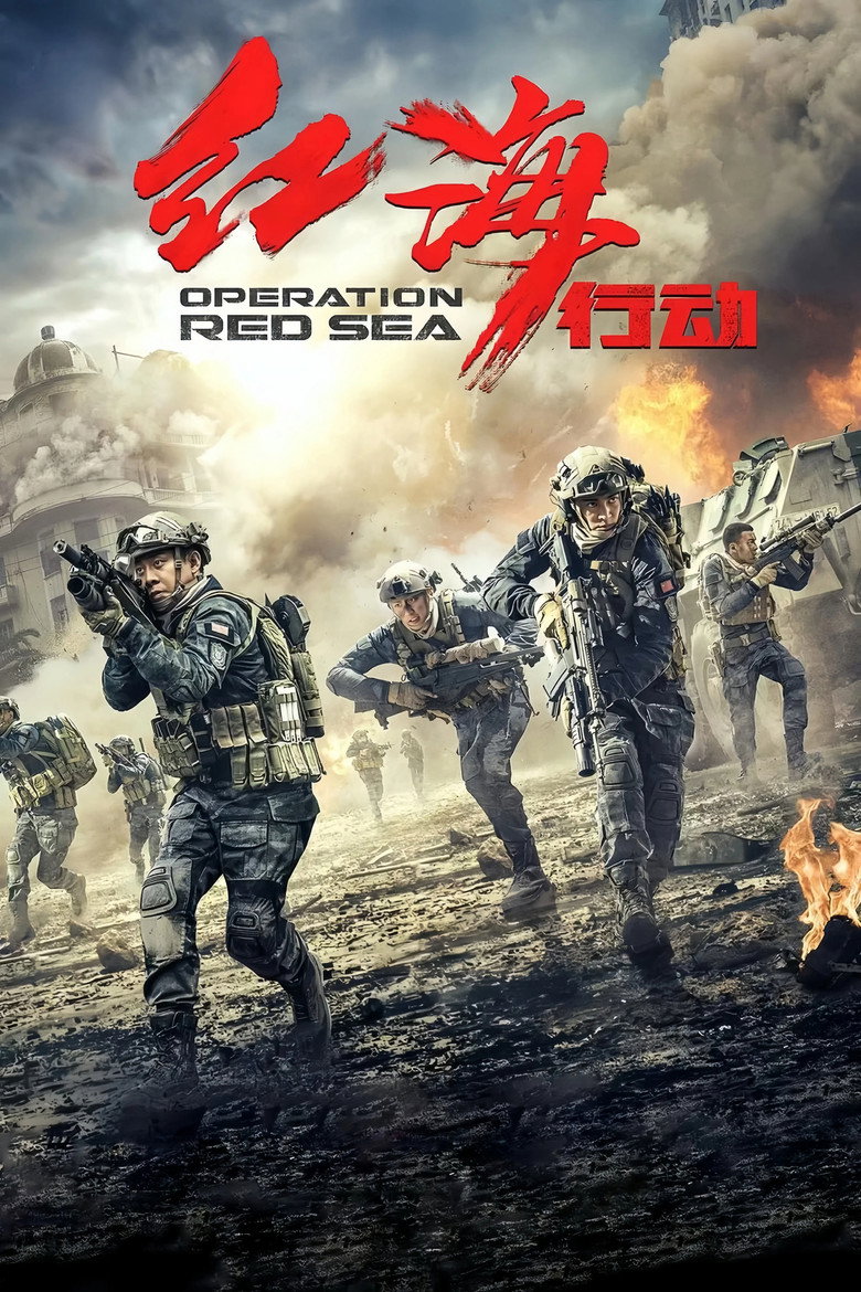Kızıldeniz Operasyonu Film afişi