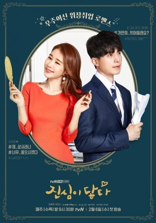 Touch Your Heart Dizi afişi
