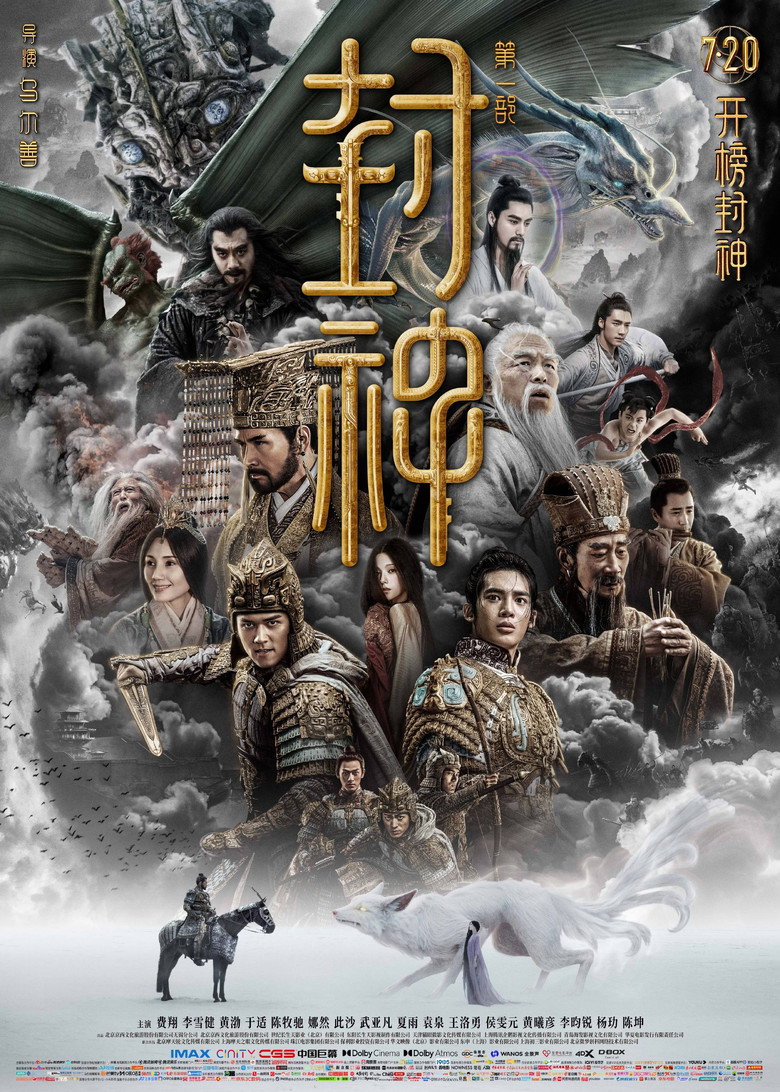 Creation of the Gods I: Kingdom of Storms Film afişi