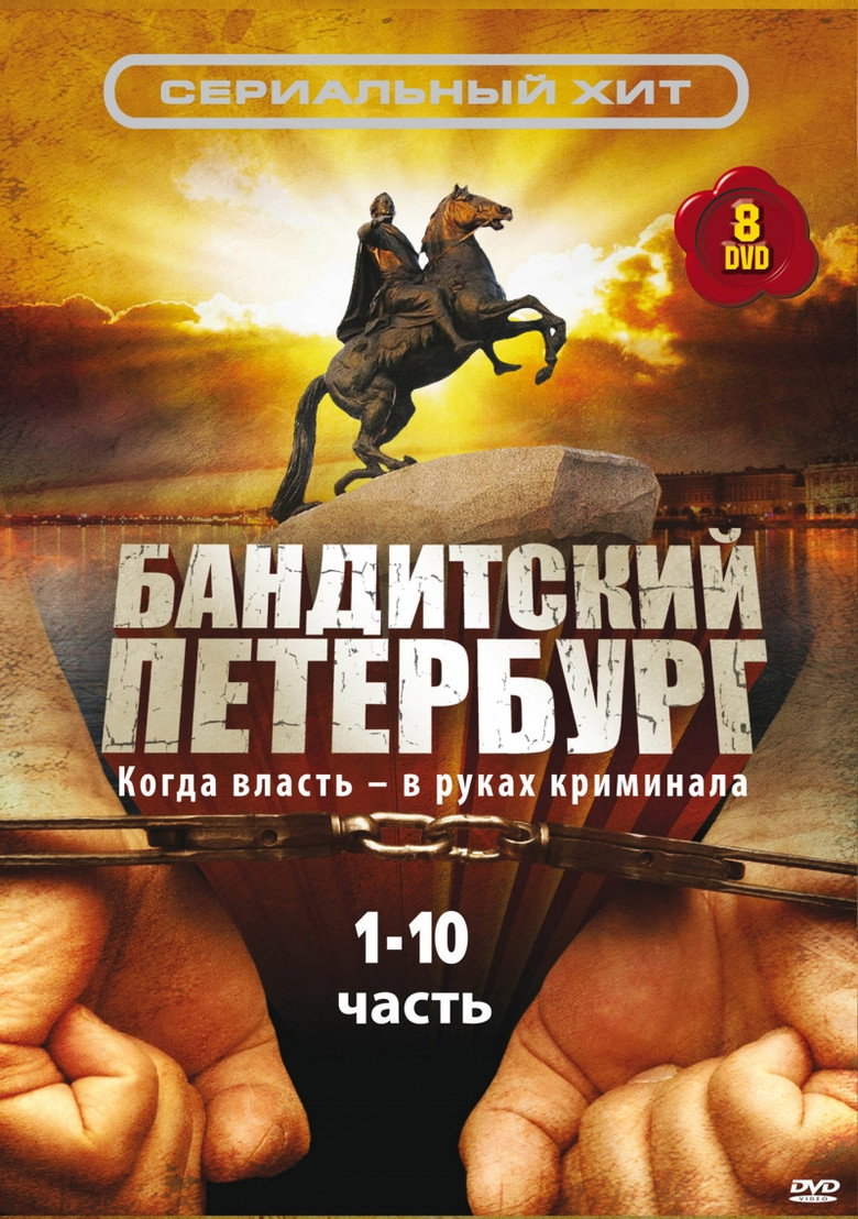 Бандитский Петербург Dizi afişi