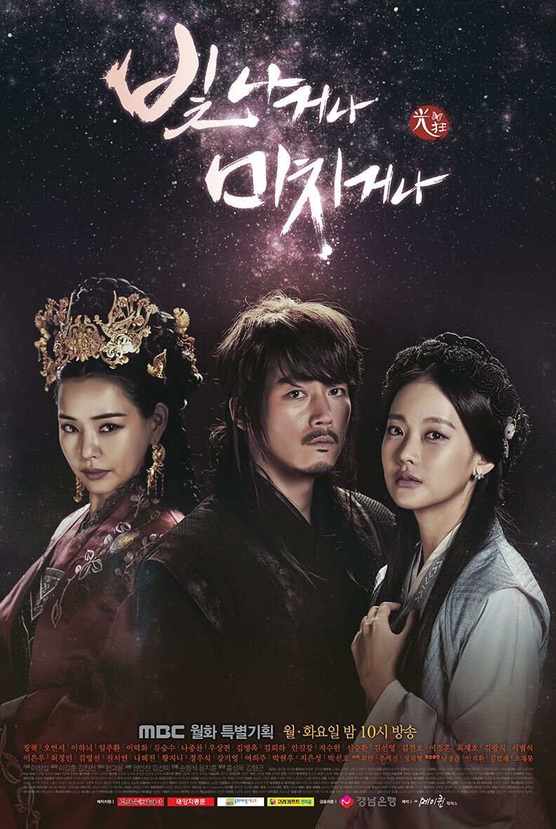 Shine or Go Crazy Dizi afişi