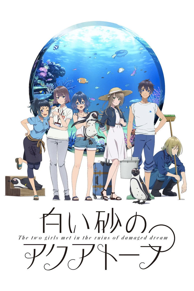 白い砂のアクアトープ Dizi afişi