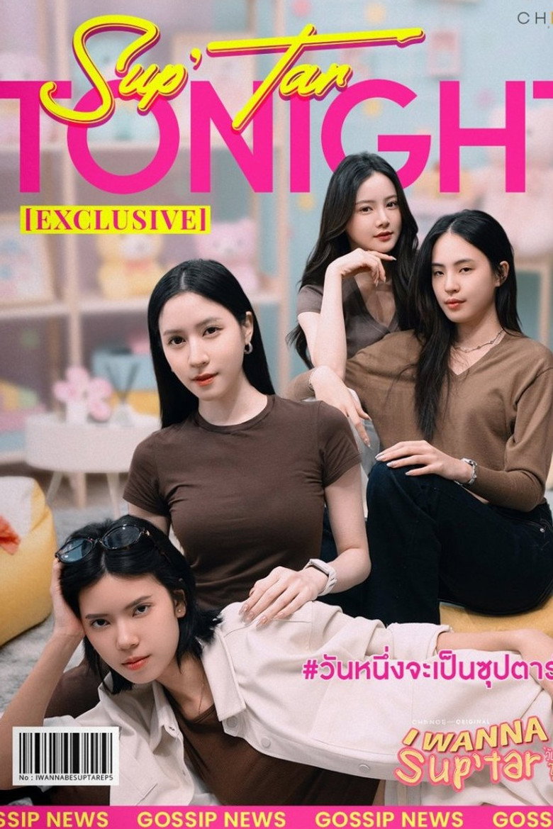 วันหนึ่งจะเป็นซุปตาร์ Dizi afişi