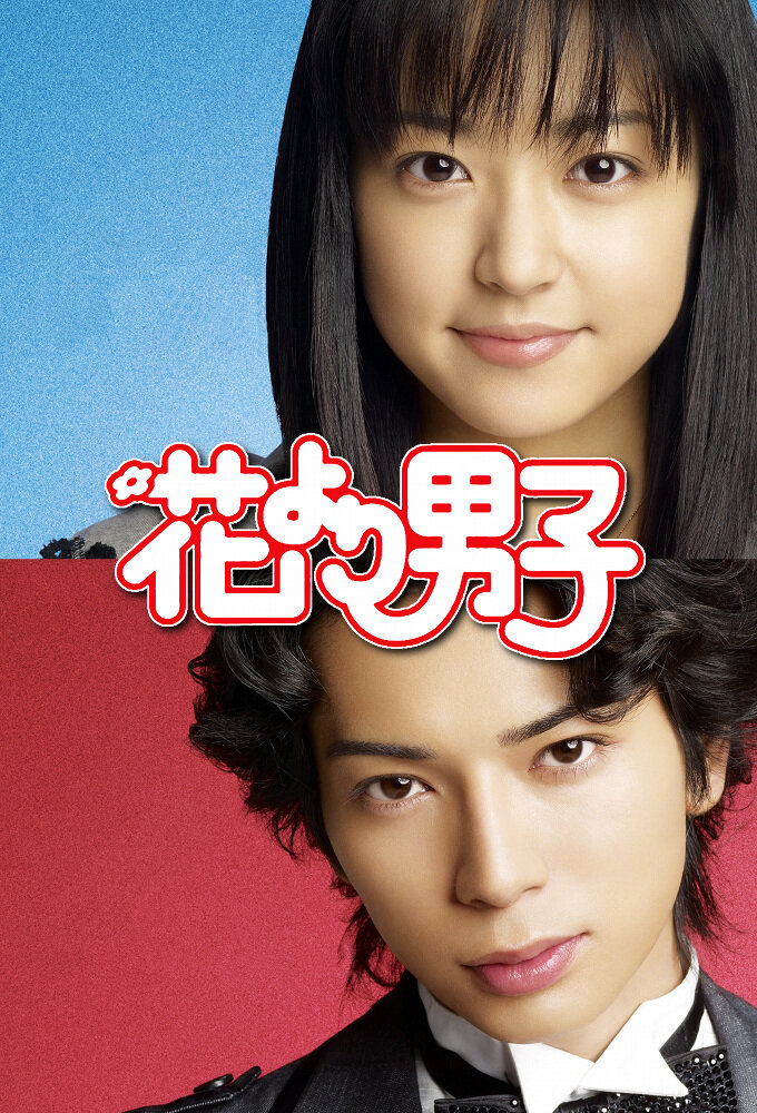 Hana Yori Dango Dizi afişi