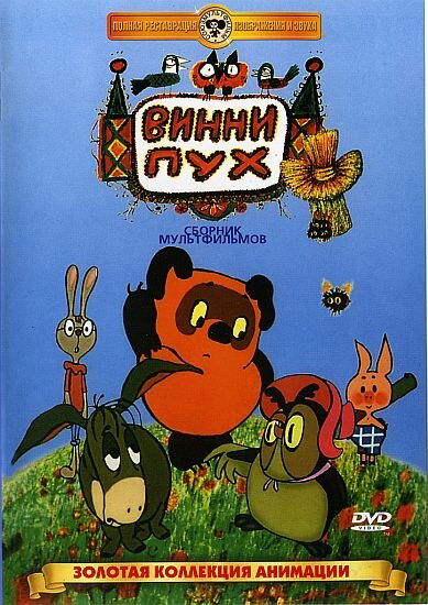 Винни-Пух Dizi afişi