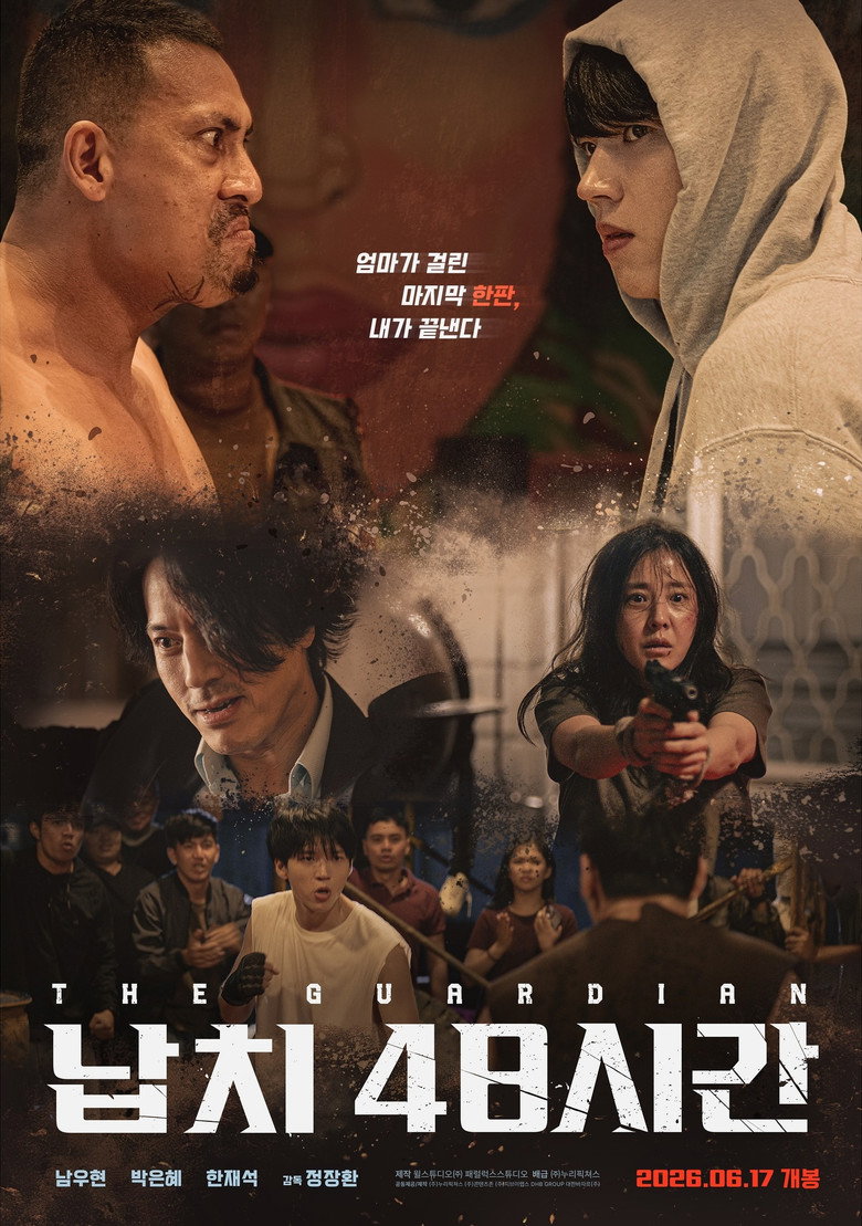 납치 48시간 Film afişi