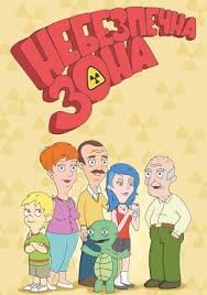 Небезпечна зона Dizi afişi