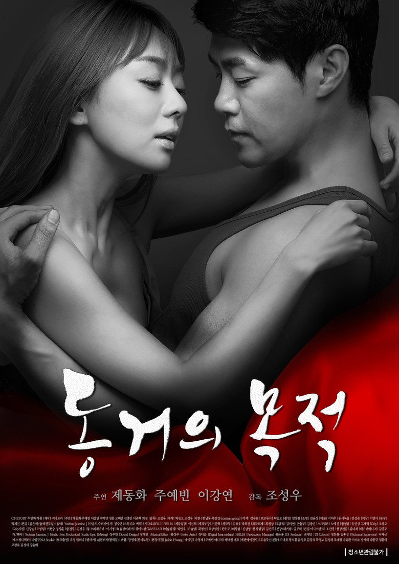 동거의 목적 Film afişi