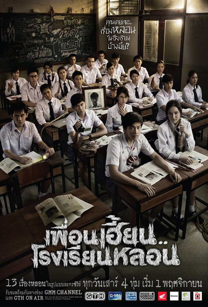 ThirTEEN Terrors Dizi afişi