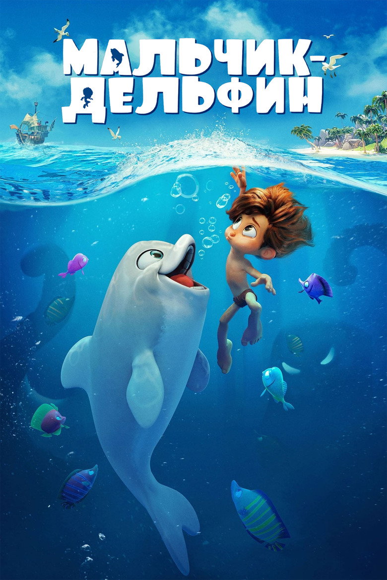 Мальчик-дельфин Film afişi