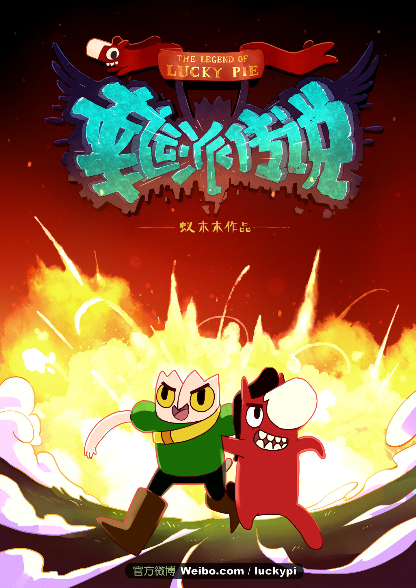 The Legend of Lucky Pie Dizi afişi