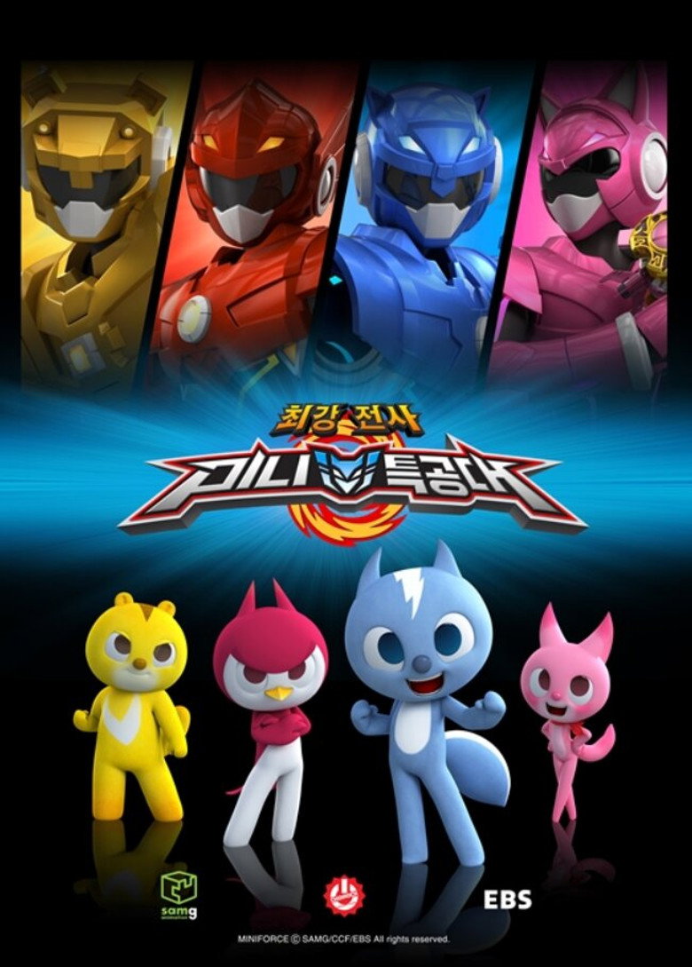 최강전사 미니특공대 Dizi afişi