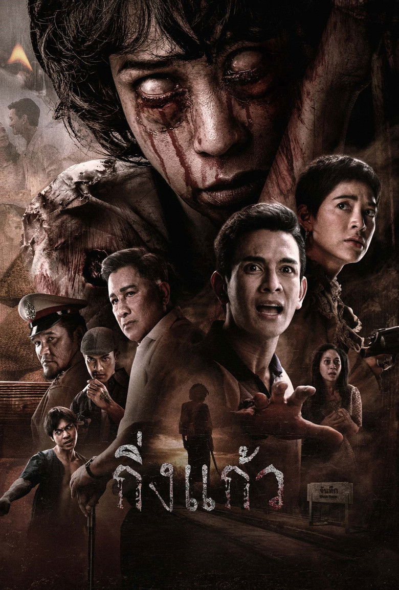 กิ่งแก้ว Film afişi