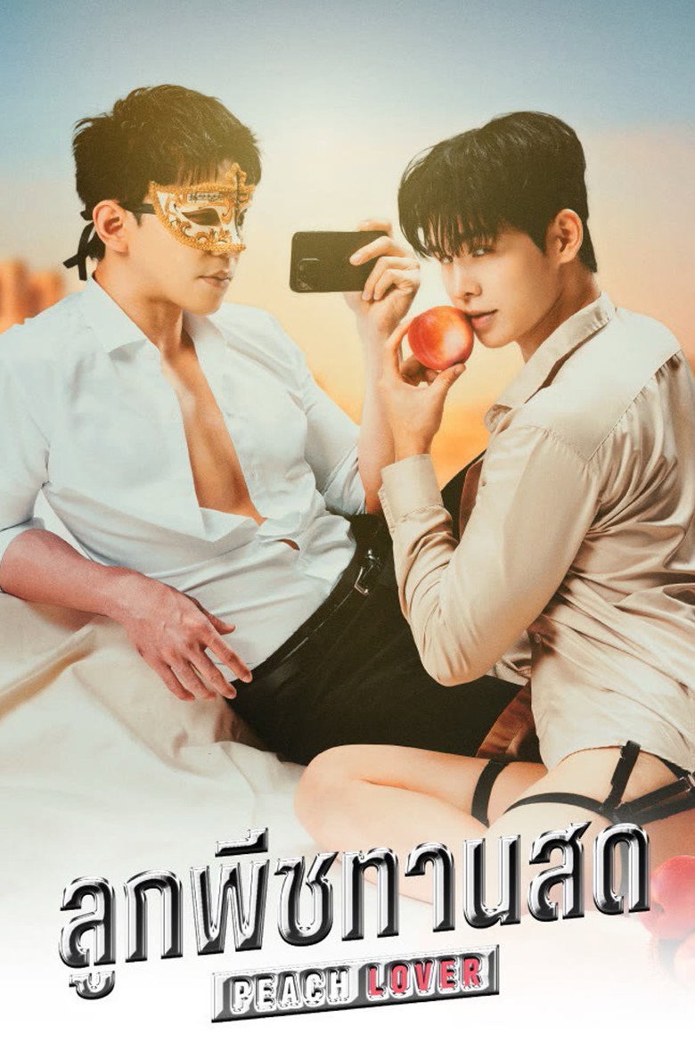 ลูกพีชทานสด Dizi afişi