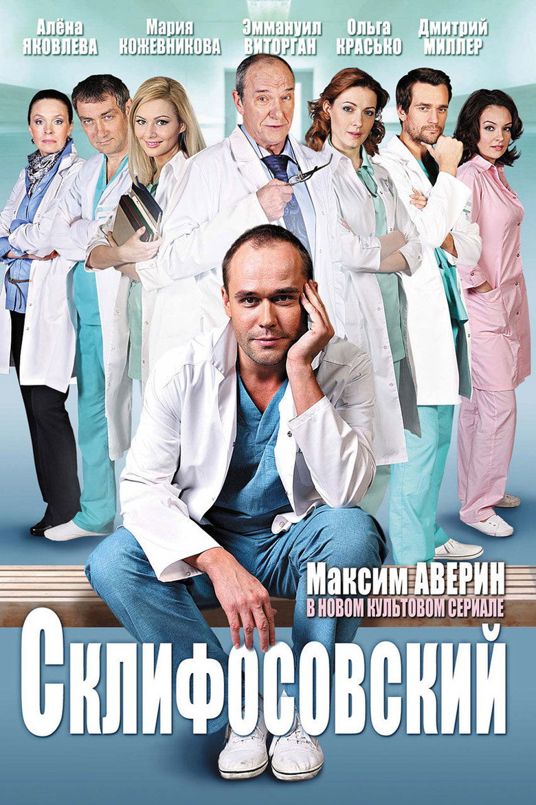 Склифосовский Dizi afişi